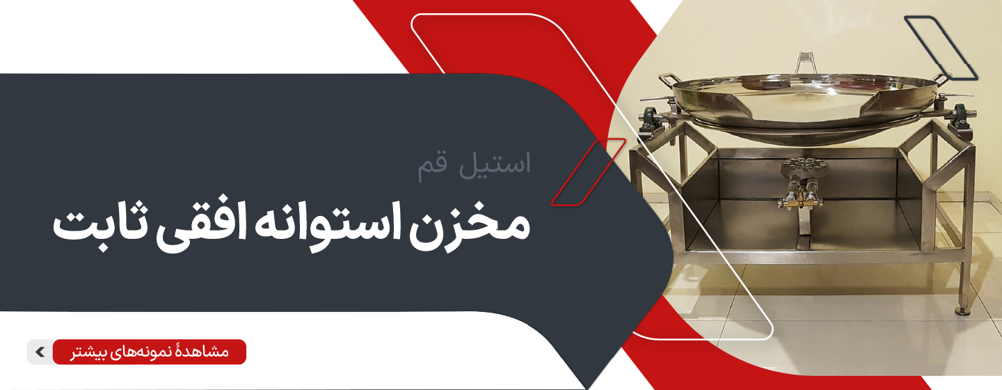 مخزن استوانه افقی ثابت
