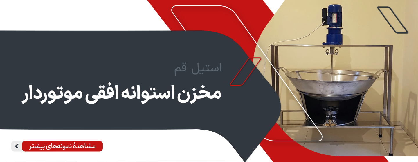مخزن استوانه افقی موتوردار